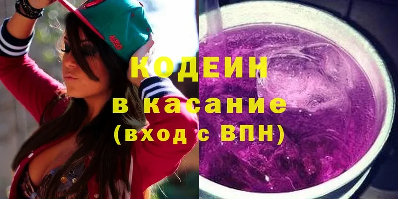 Кодеин Purple Drank  цены   Калач 