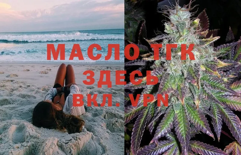 ТГК THC oil  Калач 